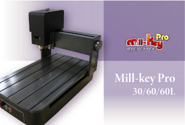 mill key pro 一覧画像