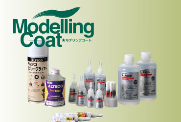 Modelling Coat製品一覧画像