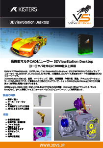 3DViewStation Desktop_カタログ