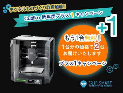 Cubiko キャンペーン