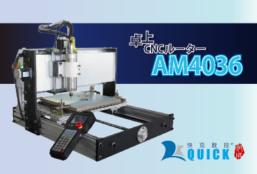 AM4036 リリースニュース画像