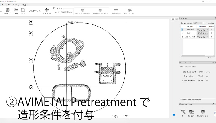 金属3Dプリンタ AVIMETALのソフトウェア
