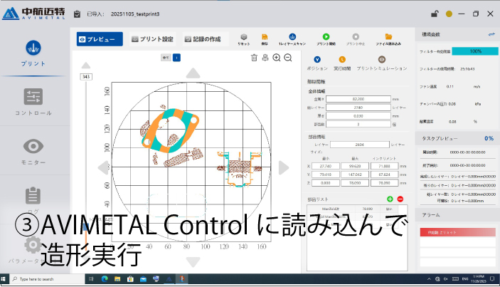 金属3Dプリンタ AVIMETALのソフトウェア