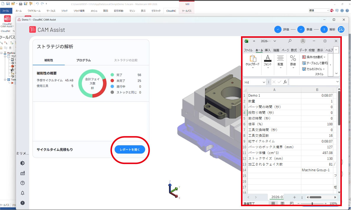 加工情報を、レポートにまとめて出力