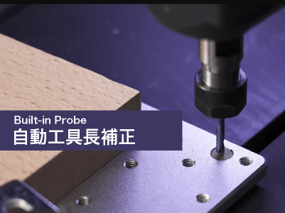 自動工具長補正