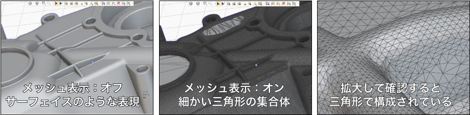 3Dスキャナの基礎知識_3Dスキャナで使われるデータ_メッシュデータ