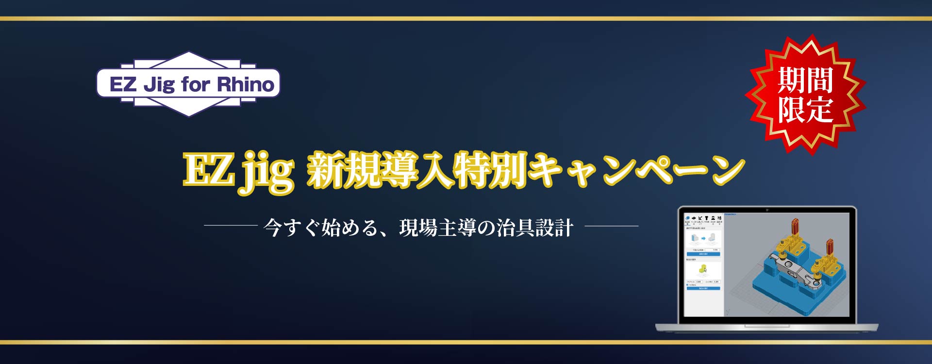 EZ Jig for Rhino_campaign