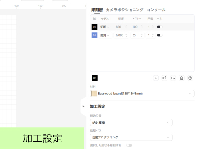 加工設定