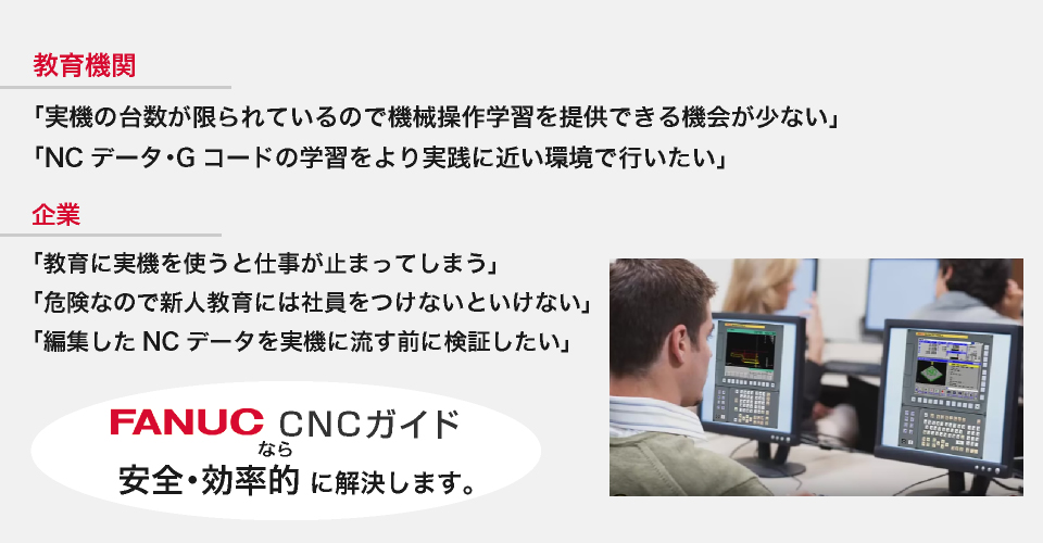 FANUC_CNCガイド_活用例