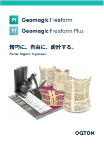 Geomagic Freeformカタログ