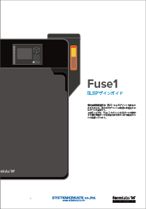 粉末焼結3DプリンタFormlabs Fuse1のカタログ