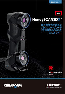 HandySCAN3D_カタログ