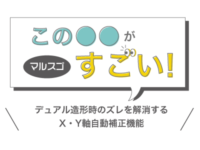 マルスゴ_D600 Pro3_XY補正