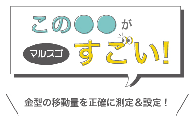 Moiron　ストローク設定
