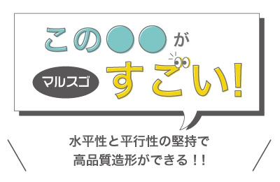 大型光造形機 SLA Soonser 水平レベル　維持 高品質造形