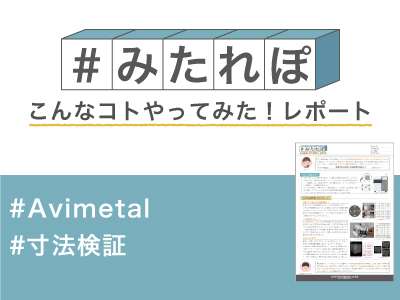 検証レポート3