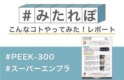 ビルドチャンバ内の温度変化を調べてみた!