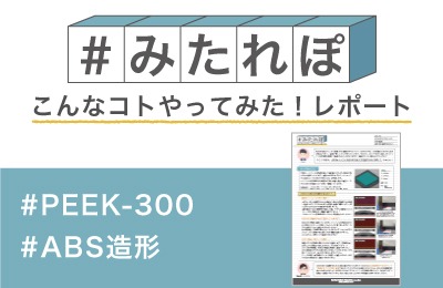 ABSはインフィル何%まで反らずに造形できるか試してみた!