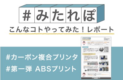 ABSだけでFDMプリントしみた!