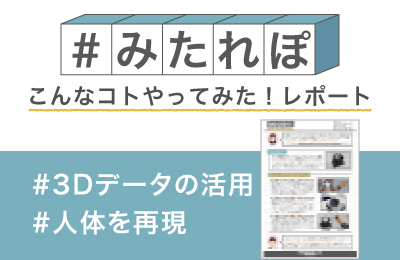 3Dスキャナ&3Dプリンタでリストレストを作ってみた!