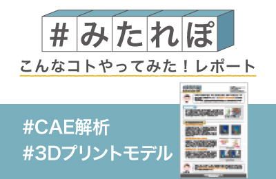 強度を維持して軽量化する 内部ラティスを作成してみた!