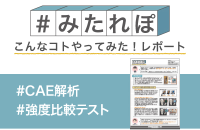 3Dプリントしたモデルを めちゃくちゃ引っ張ってみた!