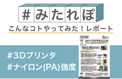 Fuse 1のナイロン12は 何Kgで破壊されるか試してみた