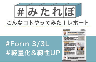 Form 3/3Lでもっと 軽くて強いモデルを作ってみた!