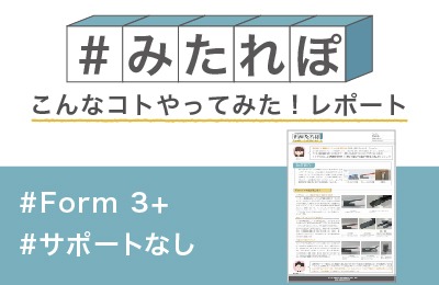 どの角度までサポート無しで崩れずに造形できるか試してみた!