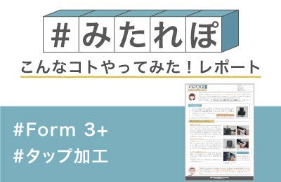 タフ2000 レジンの締め付けトルクを確認してみた!