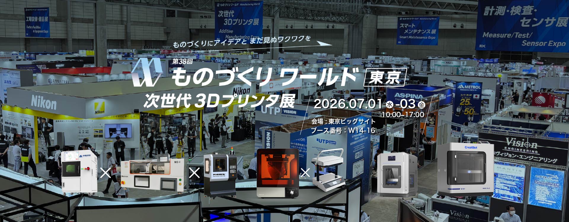 第38回 第38回 ものづくりワールド [東京]」(次世代3Dプリンタ展)
