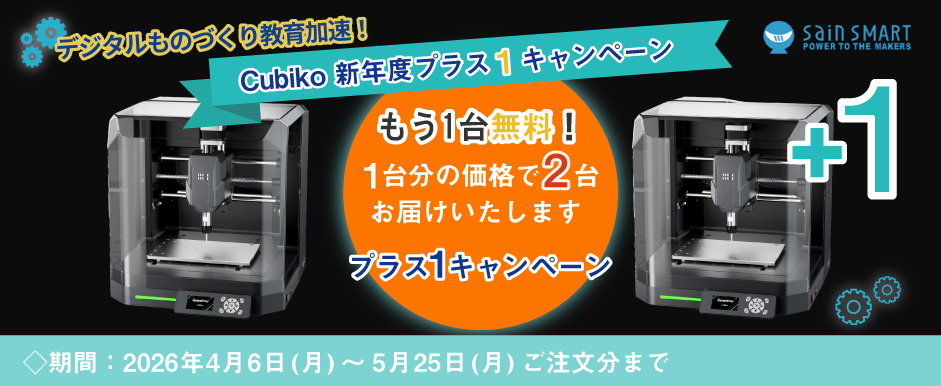 Cubiko 新年度導入キャンペーン