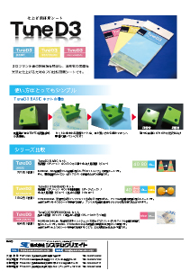 3Dプリンタ用研磨シート_TuneD3