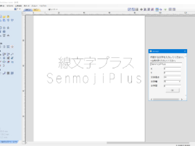 Vectric_線文字オプション「senMoji+」