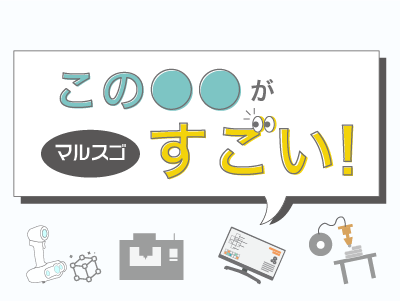 マルスゴ
