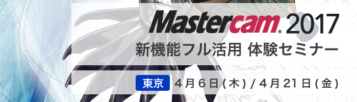3Dスキャナ活用データ作成・切削セミナー ＆ 見学会