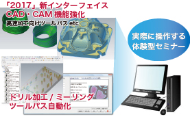 3Dスキャナ活用データ作成・切削セミナー ＆ 見学会