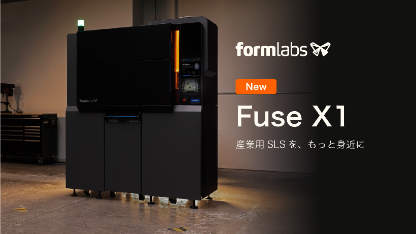 Fuse X1 製品リリース