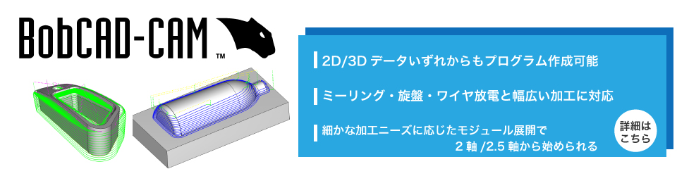 BobCAD-CAM詳細ページ