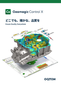 Geomagic controlx_カタログ