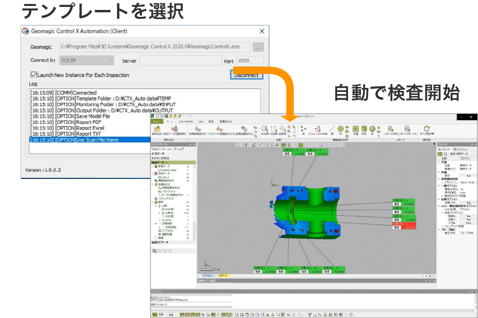 Geomagic controlx_テンプレ―トを選択するだけで自動で検査を開始