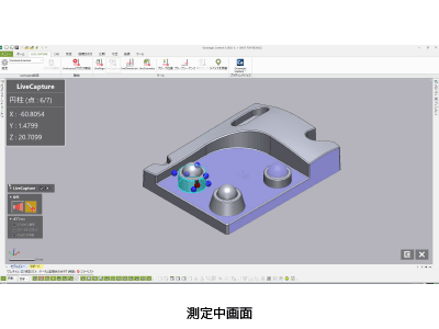 Geomagic controlx_測定中画面