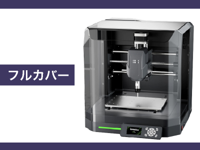 フルカバー構造