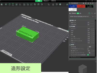 造形設定