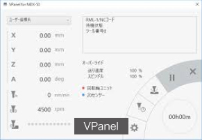 卓上切削機_MDX-50_Vpanel