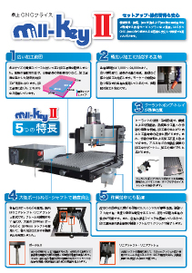 卓上CNCフライス Mill-KeyⅡ_カタログDLはこちら