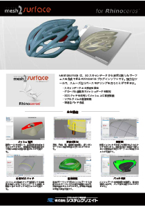 Mesh2Surface For Rhinoceros_カタログ