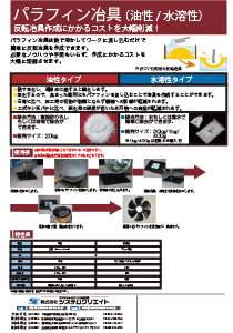 パラフィン治具_カタログ