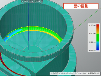 QUICKSURFACE_面の偏差を確認