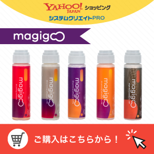 magigoo購入システムクリエイトPRO